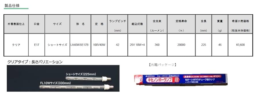 Amazon | 森山産業 キセノンボーランプ 40W E17口金 クリアー